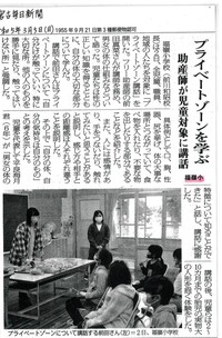 新聞社に載せて頂きました