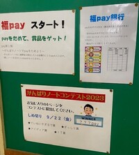 福Payで商品ゲット