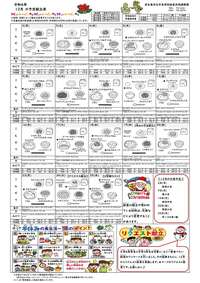 12月の給食献立