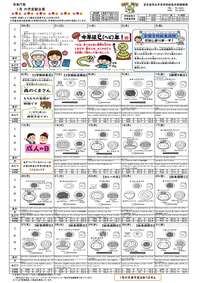 1月の給食予定献立表