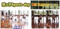 鏡っ子Sports day①