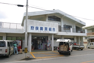 狩俣購買店