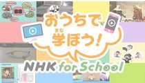 NHKforschool